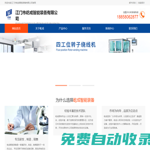 全自動焊測一體機|四工位轉子繞線機|碳刷自動組裝機|轉子精車機|轉子槽紙自動插入機-江門市屹成智能裝備有限公司