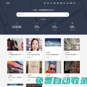 趣味百科知識分享網站！-七百科