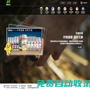 河南艾康作物保護有限公司 - 作物健康 選擇艾康
