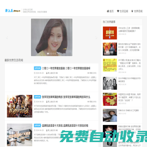 世界奇聞怪事_個人生活見聞_民間趣事經歷-聚上美