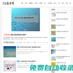 910高分網-金融證書知識的學習網