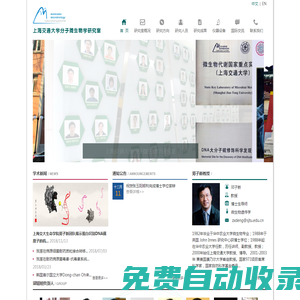 首頁 - 上海交通大學分子微生物學研究室