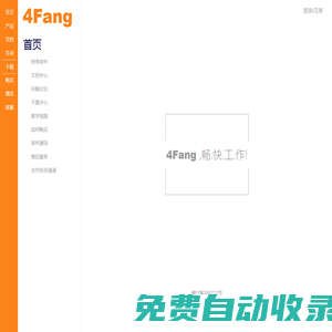 4Fang_四方財務軟件下載_財務管理軟件_財務軟件免費版