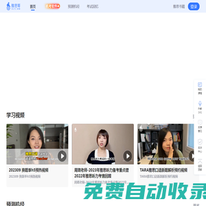 雅思哥_在線雅思培訓_全真機考模擬軟件_當季口語題庫