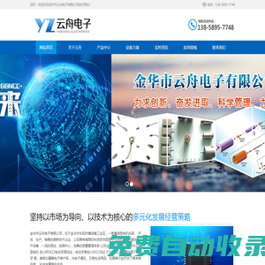 金華市云舟電子有限公司【官方網站】