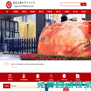 福建省福州第十九中學