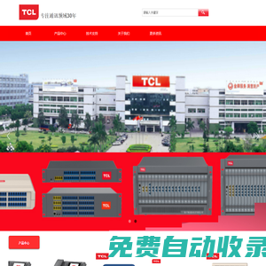 TCL電話交換機,T800電話交換機,深圳市清大宏方科技有限公司