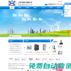 上海千槐電氣有限公司-中國領先的電能質量服務商