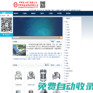 中科閥流體科技(重慶)有限公司