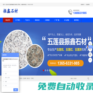 五蓮縣振鑫石材有限公司