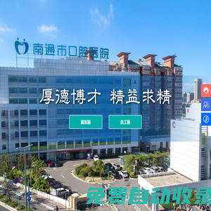 南通市口腔醫院-南通口腔-口腔健康-口腔問題-口腔知識
