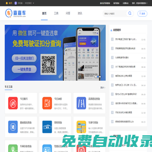 查查車 - 車主出行免費(fèi)查詢助手