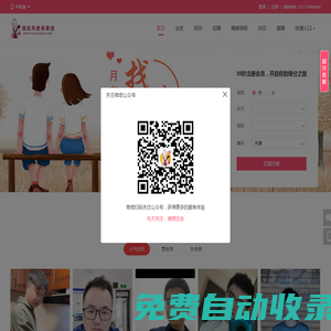 淮安月老來牽線_淮安交友找對象_同城男女約會 - 淮安最真實的婚戀交友社區！