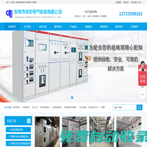 東莞配電安裝公司|工廠水電安裝公司|注塑機水電氣安裝|空壓機氣管安裝|配電柜維修|配電房維保|拉電纜施工隊|變壓器維修|空壓機管道安裝-東莞祺豐電氣