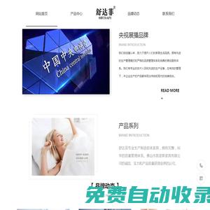 舒達菲家具-舒馨享美夢，達菲夢更甜，締造國內知名家具品牌