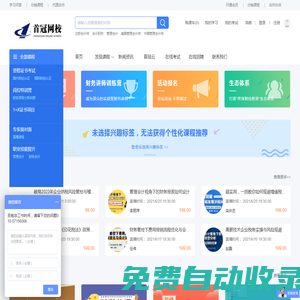 首冠網校-ACCA國際注冊會計師、CMA注冊管理會計師