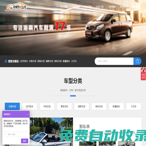 海南租車-三亞租車-海口租車-海南金太陽汽車租賃股份有限公司