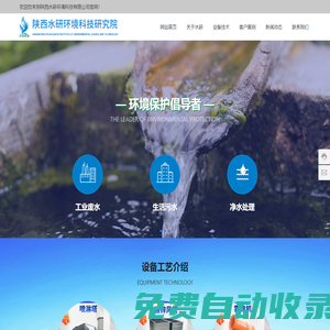 陜西水研環境科技研究院_凈水處理_工業廢水處理