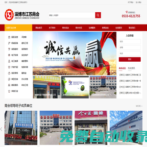 網(wǎng)站首頁 淄博市江蘇商會(huì)