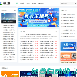 流量卡網(wǎng)-手機(jī)流量卡-流量卡套餐資訊平臺