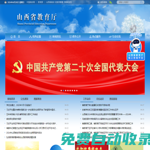 山西省教育廳——首頁