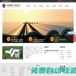 大連海鑫化工有限公司_大連海鑫化工有限公司