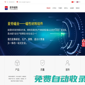 合肥麥特磁業有限公司
