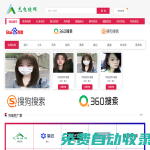 充電樁_電動汽車充電樁_充電樁收費標準_充電樁網