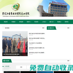 黑龍江省農業科學院克山分院|官網