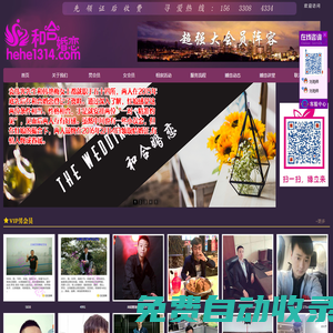石家莊婚介_石家莊征婚相親_和合婚戀網_成功率最高的婚戀平臺