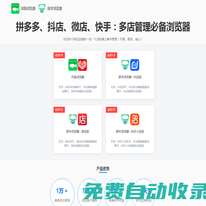 [官網]河魚瀏覽器|甜羊瀏覽器|拼多多自動回復|微店自動回復|抖店自動回復|快手小店自動回復|微信小店|電商多店管理軟件
