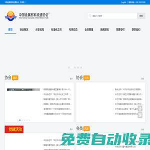 中國金屬材料流通協會