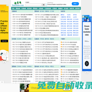 標準網 - 免費標準分享、下載網站