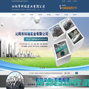 沁陽市科瑞實業有限公司
