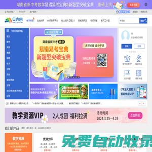 貝殼網，不止于備課