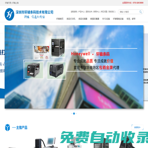 深圳市軒轅條碼技術有限公司