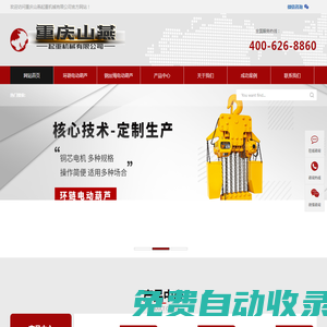 重慶山燕起重機械有限公司