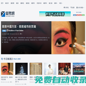 藍粵網 | 全球開放性推粵生態平臺 | 世界粵語，華夏之光！