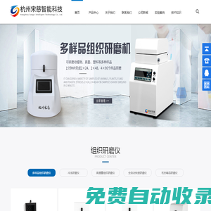 全自動冷凍研磨儀-高通量組織研磨儀廠家-「杭州宋慈智能科技」