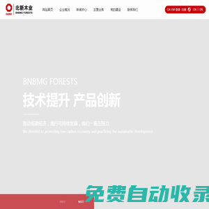 北新國際木業有限公司