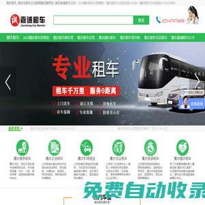 重慶租車_重慶市租車公司價格便宜服務好_重慶嘉誠租車公司