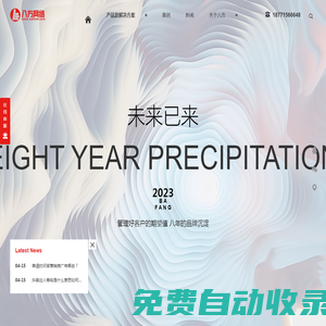 襄陽八方網絡公司-抖音本地生活服務_抖音短視頻運營_互聯網綜合運營_企業互聯網