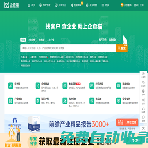 企查貓（企業查詢寶）-一鍵查詢全國企業工商信用信息_公司查詢_工商查詢_國家企業信用信息查詢
