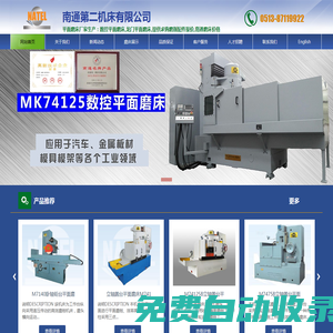 南通平面磨床生產廠家_南通第二機床有限公司.供應立軸圓臺平面磨床