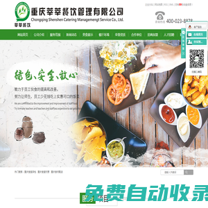 重慶食堂承包,食堂托管,食材配送-重慶莘莘餐飲管理有限公司