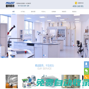 青島普萊斯特實驗室設備有限公司
