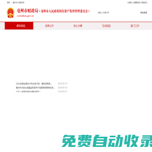 亳州市財政局