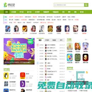 免費手游app下載_手機安卓應用下載_全新游戲軟件合集排行榜_素材吧
