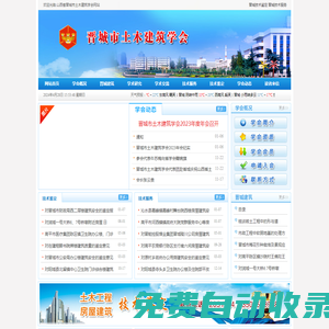 山西省晉城市土木建筑學(xué)會(huì)-晉城房屋鑒定_晉城危房鑒定_晉城技術(shù)評(píng)審_晉城土建技術(shù)培訓(xùn)