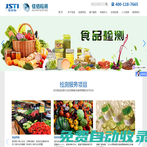 佳信檢測_食品檢測_農藥殘留檢測_食品添加劑檢測_微生物檢測_獸藥殘留檢測_食品營養標簽檢測--江蘇佳信檢測技術有限公司